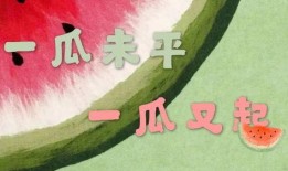 娱乐吃瓜结尾怎么写文案,揭秘娱乐圈幕后真相！