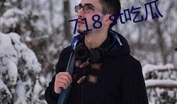 718st娱乐吃瓜网,娱乐圈幕后真相大曝光